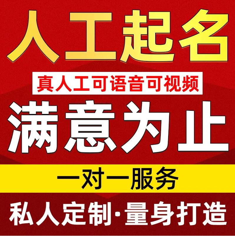  晋城取名/改名 找田老师